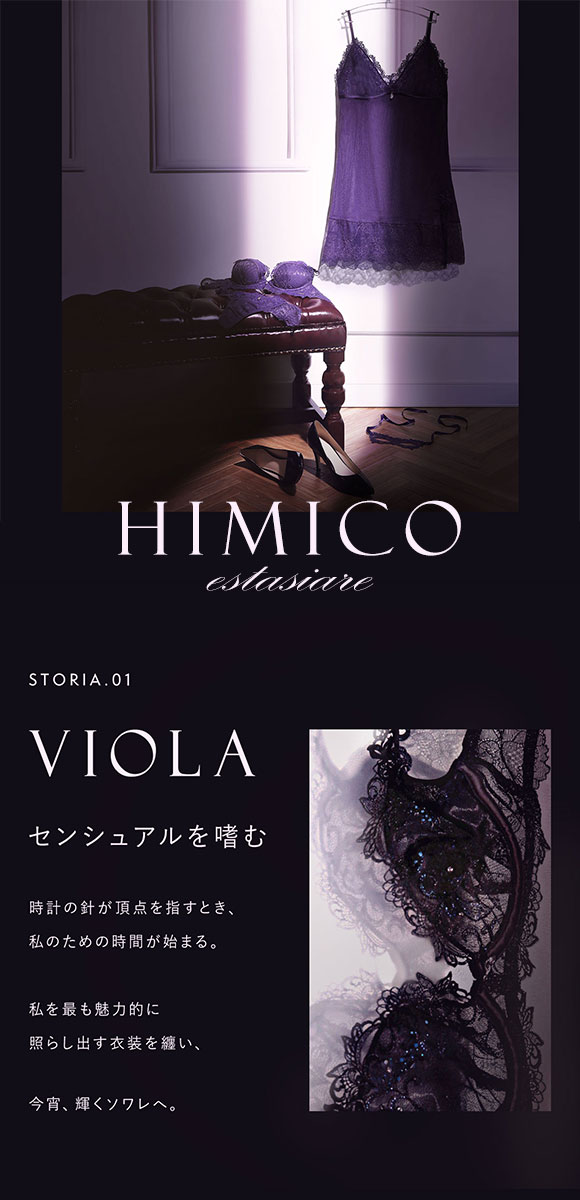 HIMICO estasiare VIOLA ノンパテッド ブラジャー シアーCUP ランジェリー BCDEF 001series 単品