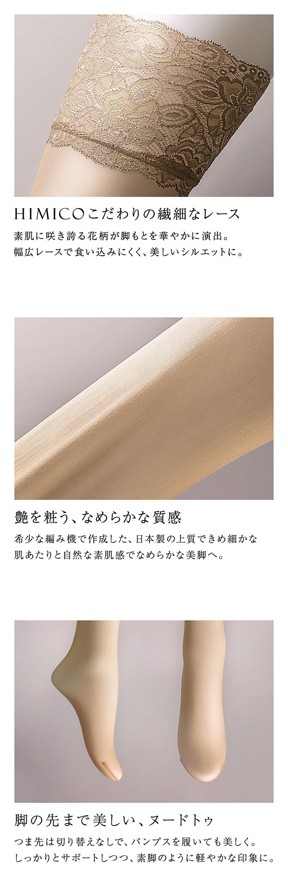 HIMICO ヒミコ ガーターストッキング レース付き 日本製 つま先切り替えなし ヌードトゥ 無地 単品