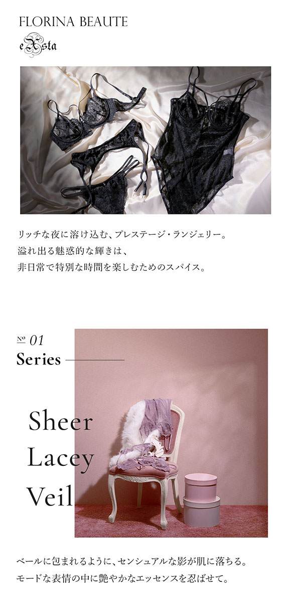 フロリナヴォーテ ガーターベルト eXsta Sheer Lacey Veil ランジェリー 総レース ML FLORINA BEAUTE