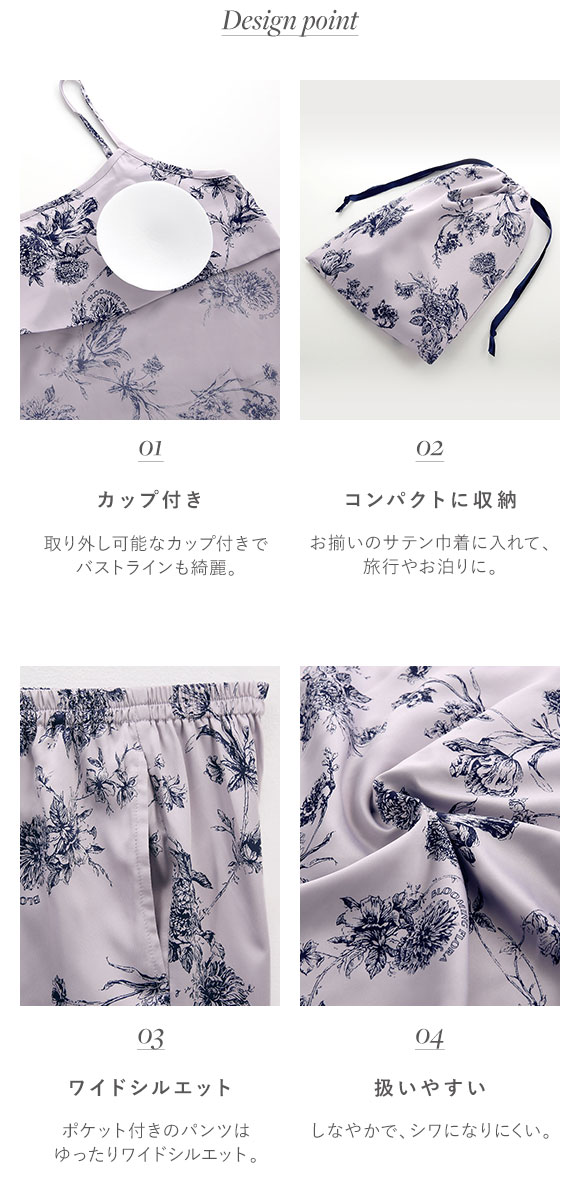 ブルーミングフローラ ルームウェア ボタニカルサテン 上下セット