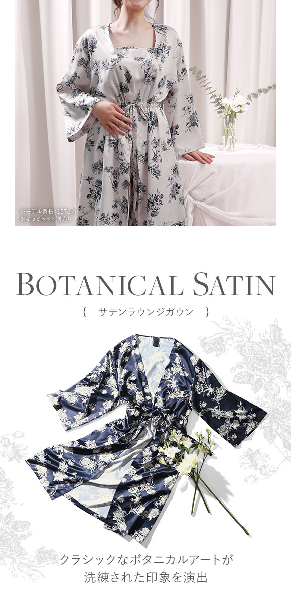 ブルーミングフローラ ルームウェア ボタニカルサテン ガウン パジャマ