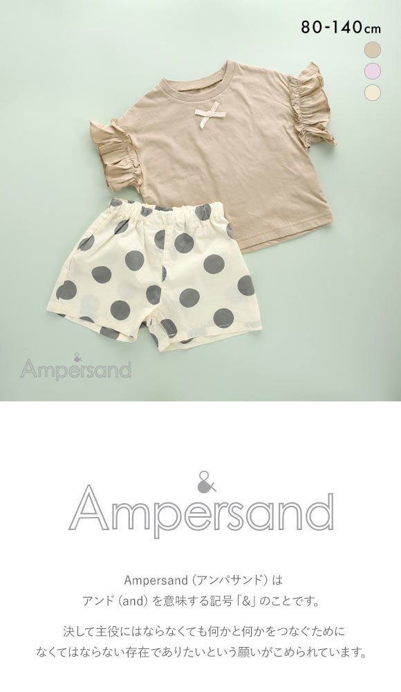 アンパサンド Ampersand キッズ ジュニア フリルワンマイルウェア 半袖 上下セット
