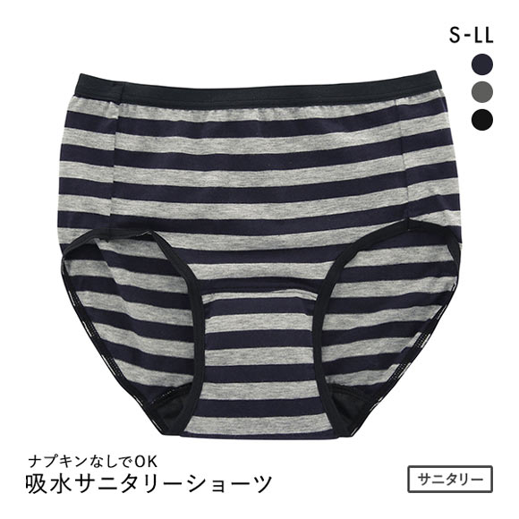 吸水サニタリーショーツ 生理用 フェムテック ボーダー 日本製 抗菌消臭 吸水量25CC ナプキン対応 単品