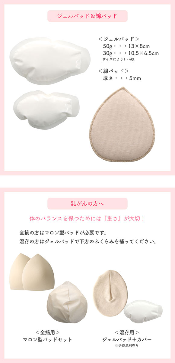 マロン型パッドセット M2 L2 LL1 重さ調節可能 パッド 乳がん手術 術後 バストサイズ カップ 補正 ブレストケア 胸 全摘出 ブライトアイズ