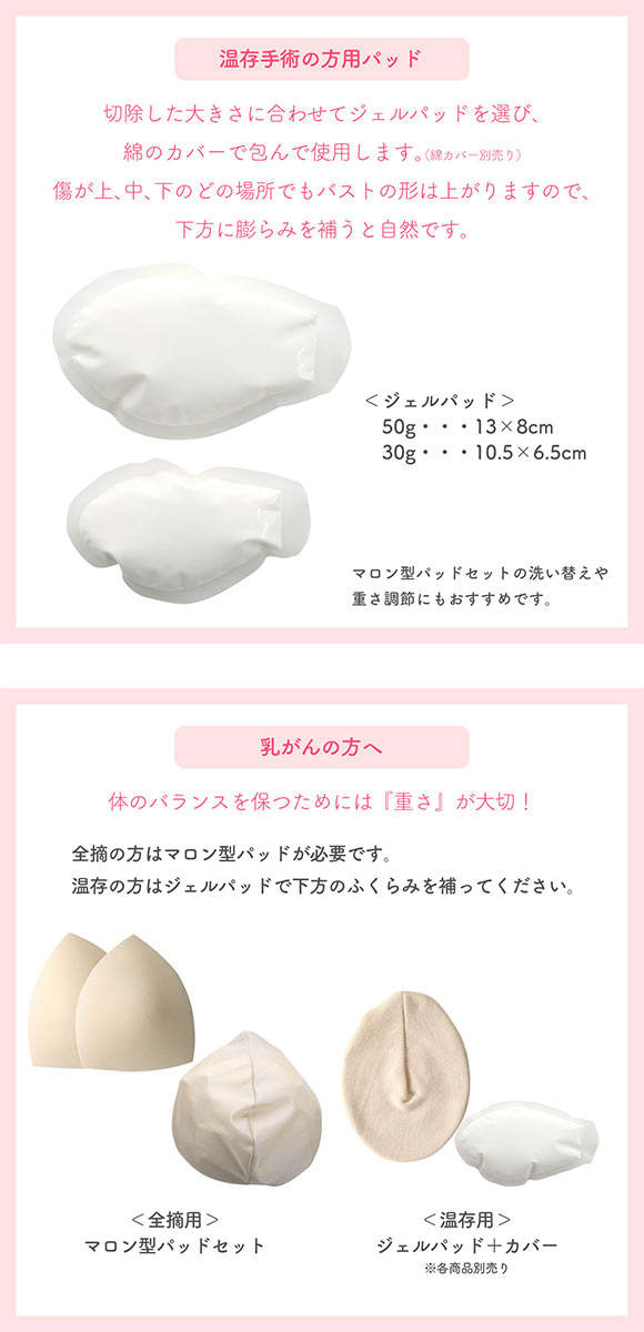 ジェルパッド 温存手術用 重さ調節 パッド 乳がん手術 術後 ブレストケア 胸 ブライトアイズ バストサイズ カップ 補正