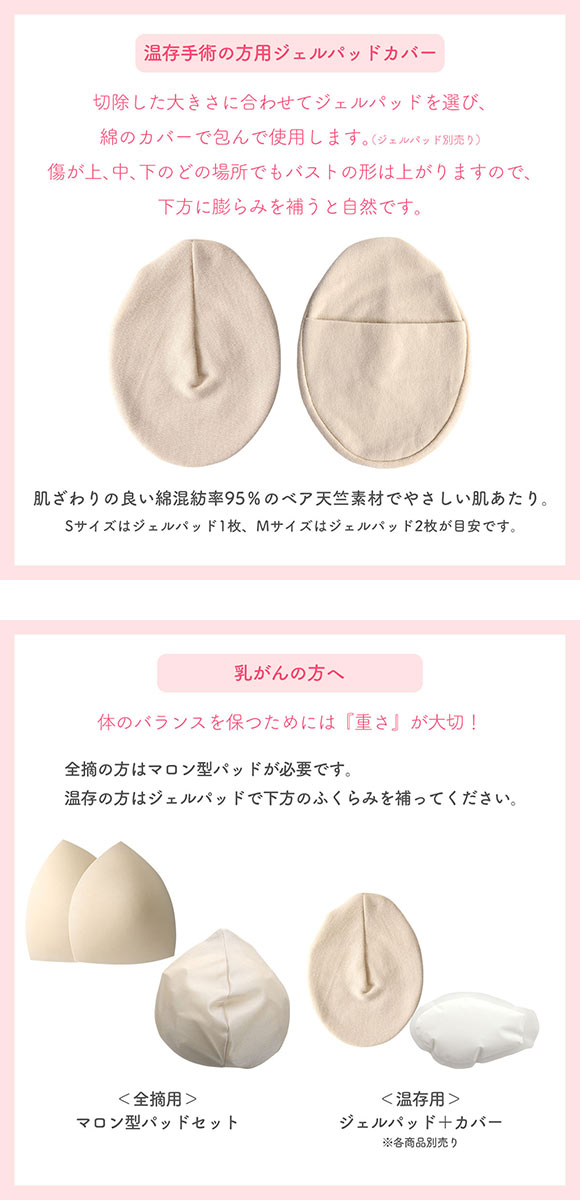 パッドカバー 楕円形 温存用 パッド 乳がん手術 術後 ブレストケア 胸 ブライトアイズ バストサイズ カップ 補正