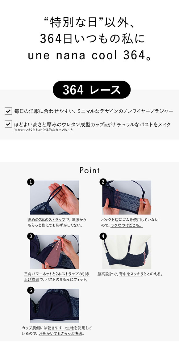 ウンナナクール 特別な日以外の364日つけたくなるブラ MOOMIN × une nana cool 364 レース ノンワイヤーブラ 364ブラ ムーミン une nana cool