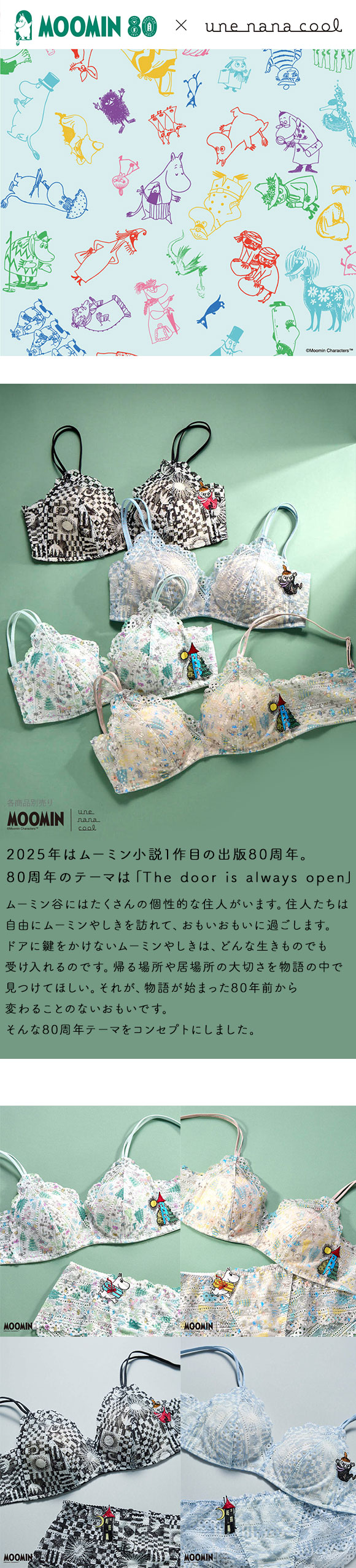 ウンナナクール MOOMIN × une nana cool 364 レース 特別な日以外の364 ウンナナクール MOOMIN × une nana cool 364 レース 特別な日以外の364