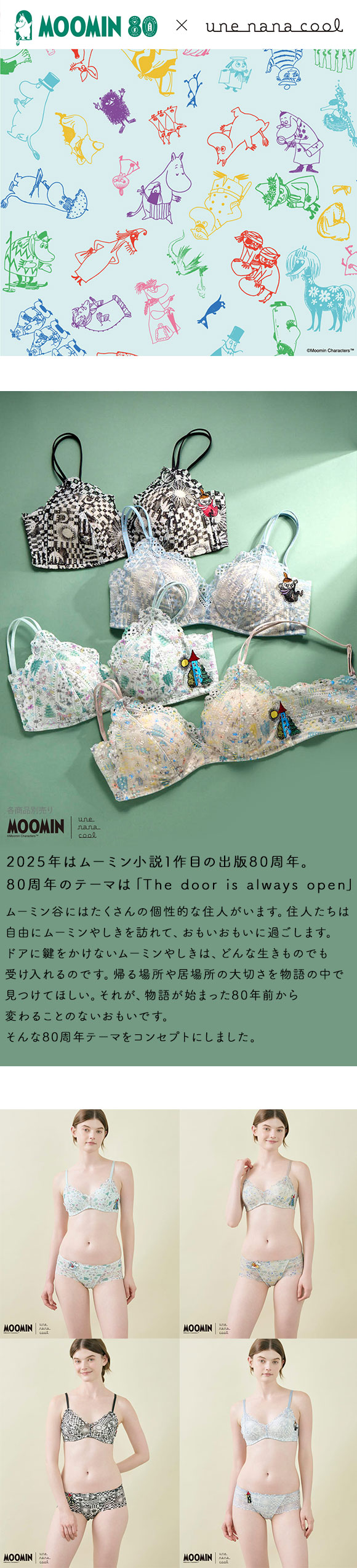 ウンナナクール MOOMIN × une nana cool 364 レース 特別な日以外の364日つけたくなるブラ ノンワイヤーブラ 364ブラ ムーミン une nana cool
