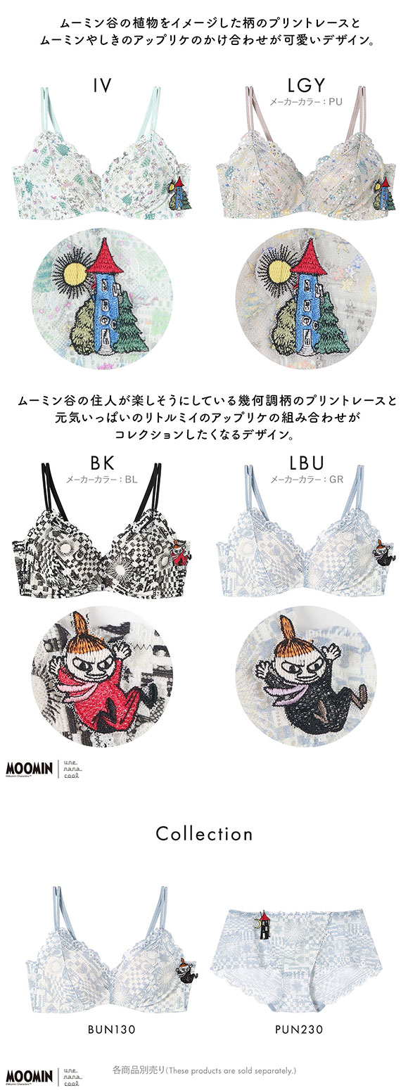 ウンナナクール MOOMIN × une nana cool 364 レース 特別な日以外の364日つけたくなるブラ ノンワイヤーブラ 364ブラ ムーミン une nana cool