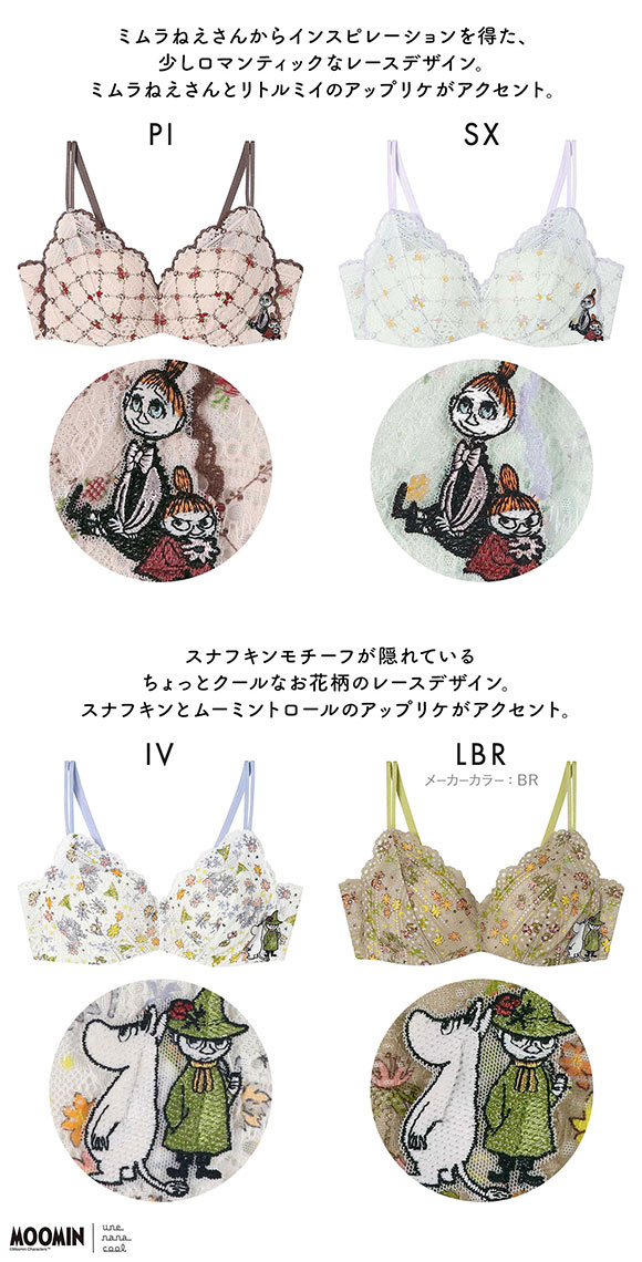 ウンナナクール MOOMIN × une nana cool 364 レース リニューアル 特別な日以外の364日つけたくなるブラ ノンワイヤーブラ 364ブラ ムーミン une nana cool