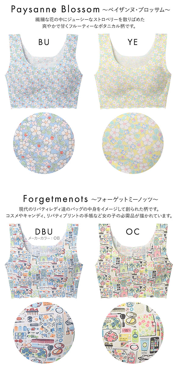 ウンナナクール MADE WITH LIBERTY FABRIC 綿混 フラット仕上げノンワイヤーブラジャー ブラジャー une nana cool