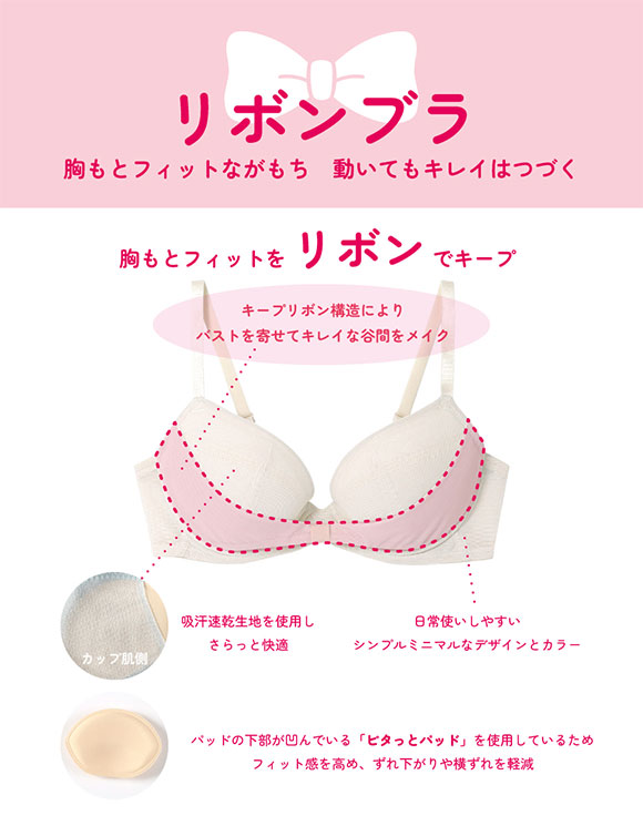 ウンナナクール une nana cool リボンブラ 胸もとフィットながもち 動いても、キレイはつづく 3/4カップブラジャー 単品