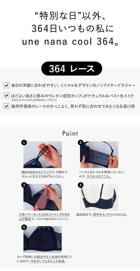 ウンナナクール une nana cool 特別な日以外の364日つけたくなるブラ 364ブラ レース ノンワイヤーブラ 大きいサイズ