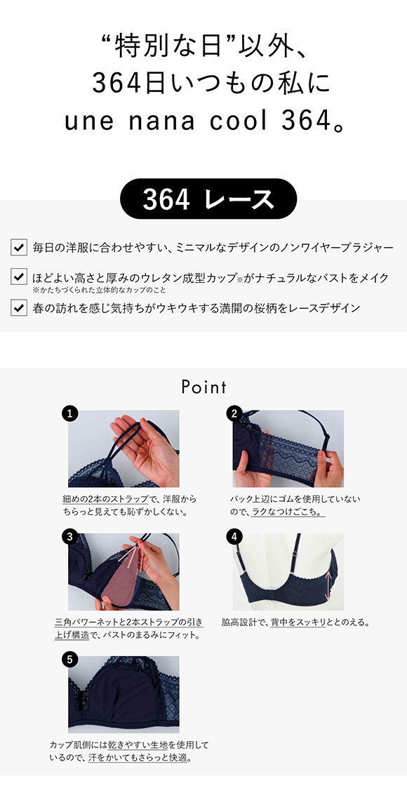 ウンナナクール une nana cool 特別な日以外の364日つけたくなるブラ 364ブラ レース 桜柄 ノンワイヤーブラ 単品