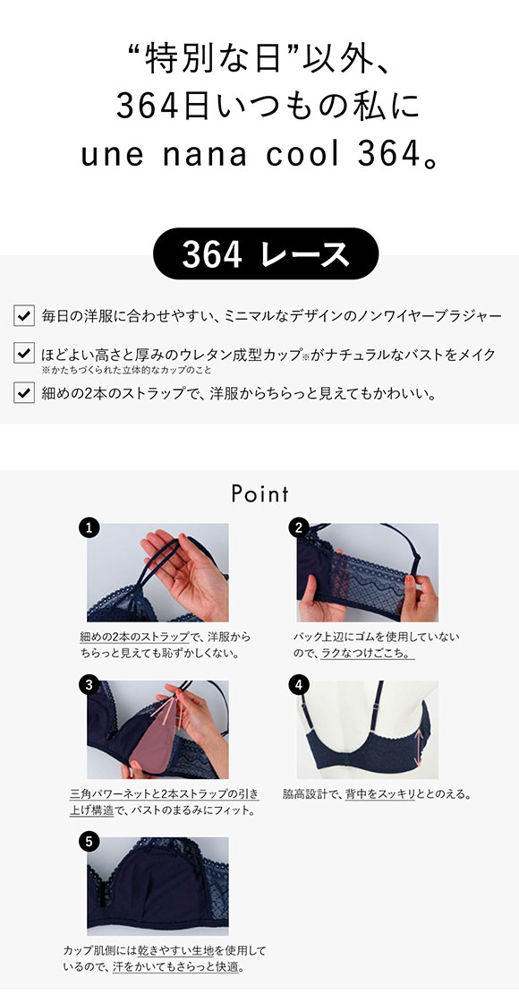 ウンナナクール 特別な日以外の364日つけたくなるブラ 364ブラ レース MADE WITH シモジマ ノンワイヤーブラ une nana cool 大きいサイズ
