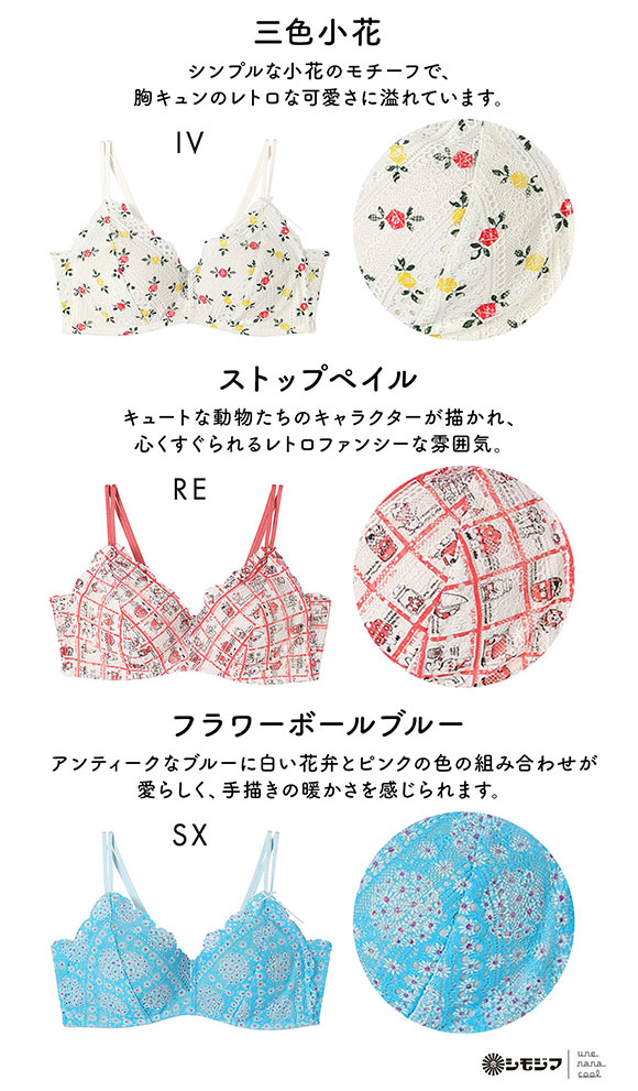 ウンナナクール 特別な日以外の364日つけたくなるブラ 364ブラ レース MADE WITH シモジマ ノンワイヤーブラ une nana cool 大きいサイズ
