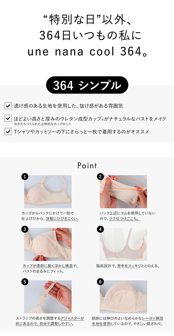 ウンナナクール une nana cool 特別な日以外の364日つけたくなるブラ 364ブラ シンプル ノンワイヤーブラ 大きいサイズ