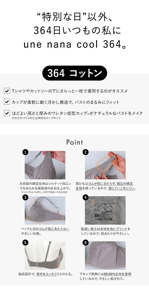 ウンナナクール 特別な日以外の364日つけたくなるブラ コットン ノンワイヤーブラ une nana cool