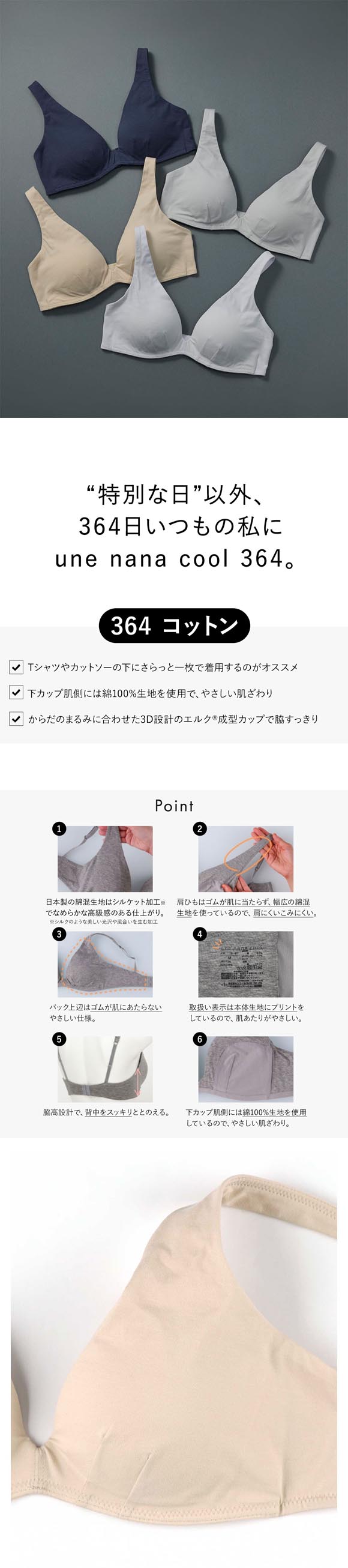 ウンナナクール リニューアル 特別な日以外の364日つけたくなるブラ コットン ノンワイヤーブラ 単品 une nana cool