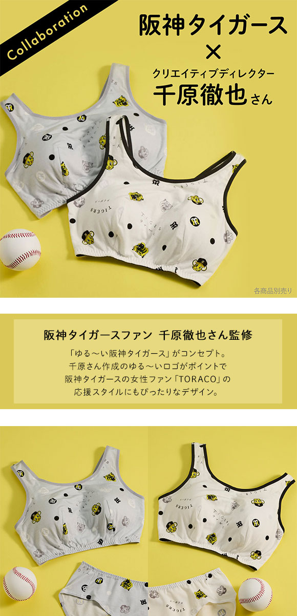 ウンナナクール MADE WITH 阪神タイガース ナイトアップブラ パッド