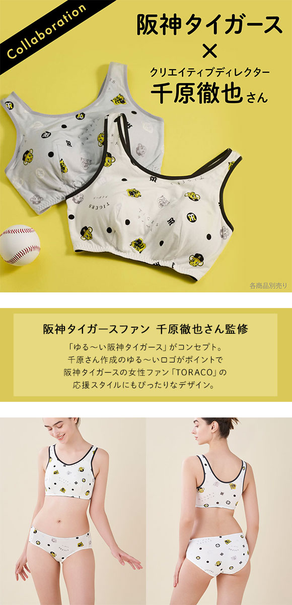 ウンナナクール MADE WITH　阪神タイガース ナイトアップブラ パッド付きナイトアップブラ ノンワイヤーブラ ナイトブラ une nana cool