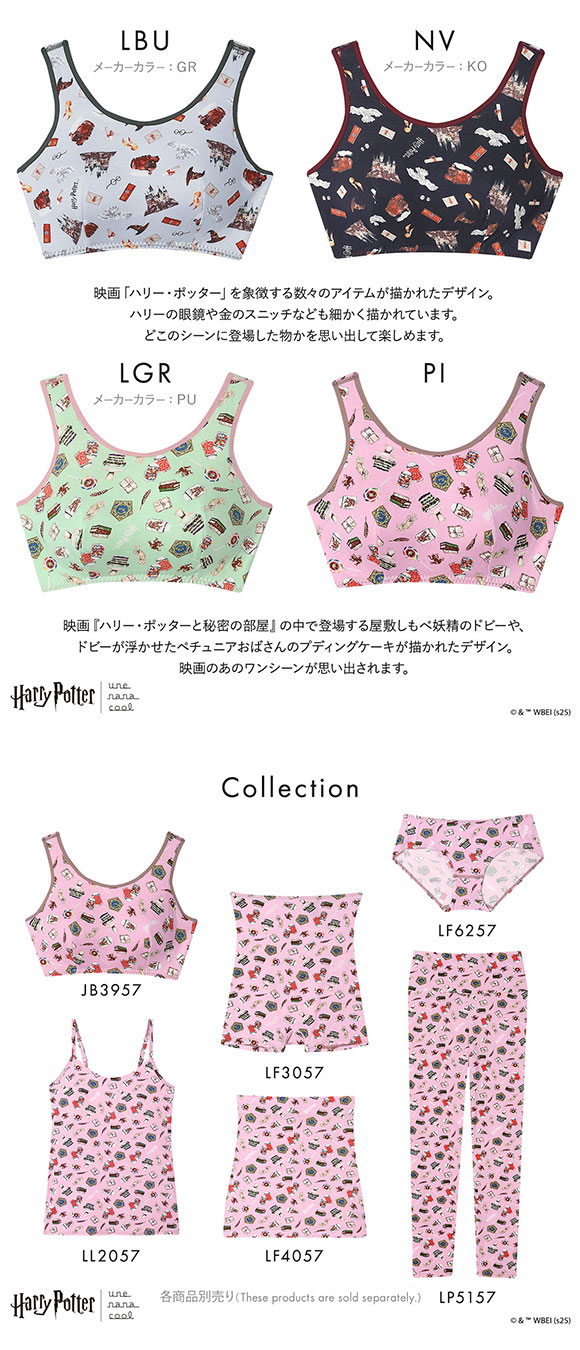 ハリー・ポッター × ウンナナクール Harry Potter ナイトアップブラ パッド付きナイトアップブラ ノンワイヤーブラ ナイトブラ une nana cool