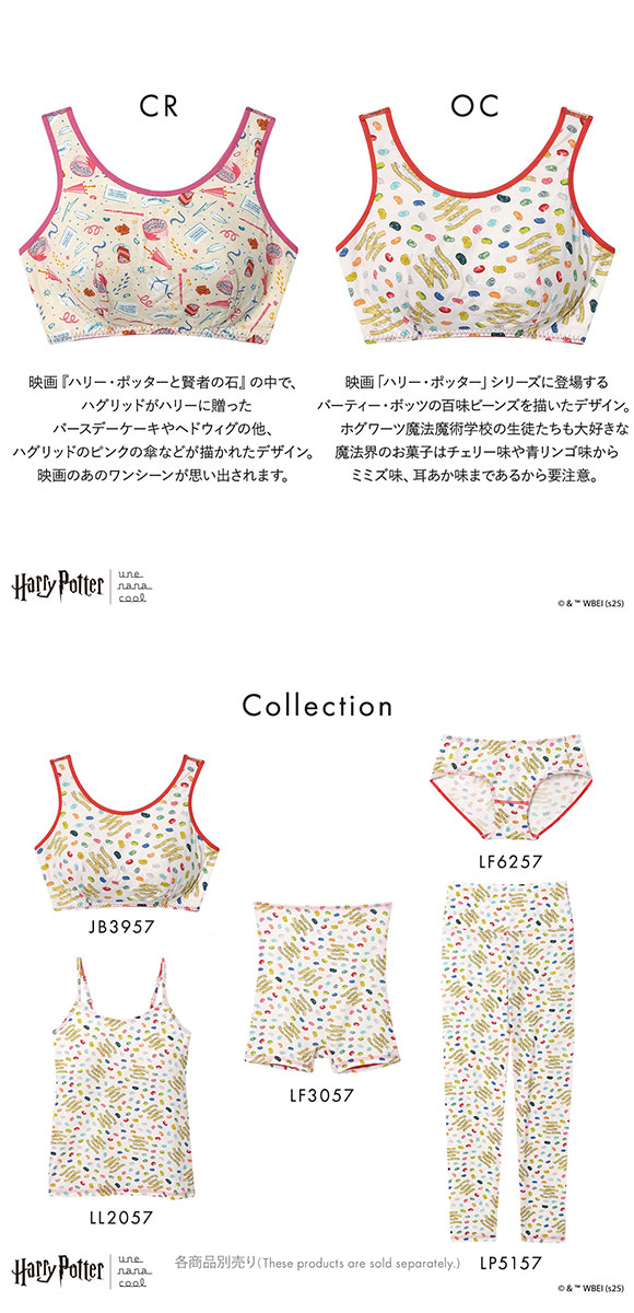 ハリー・ポッター × ウンナナクール Harry Potter ナイトアップブラ パッド付きナイトアップブラ ノンワイヤーブラ ナイトブラ une nana cool