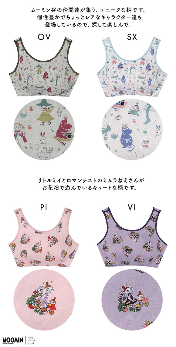 ウンナナクール MOOMIN × une nana cool ナイトアップブラ パッド付きナイトアップブラ ムーミン ノンワイヤーブラ ナイトブラ