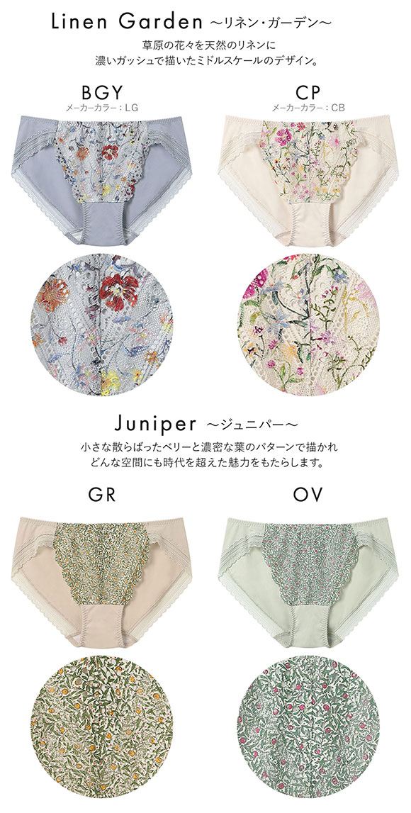 ウンナナクール une nana cool 特別な日以外の364日つけたくなるブラ 364ブラ レース MADE WITH LIBERTY FABRIC ショーツ 単品