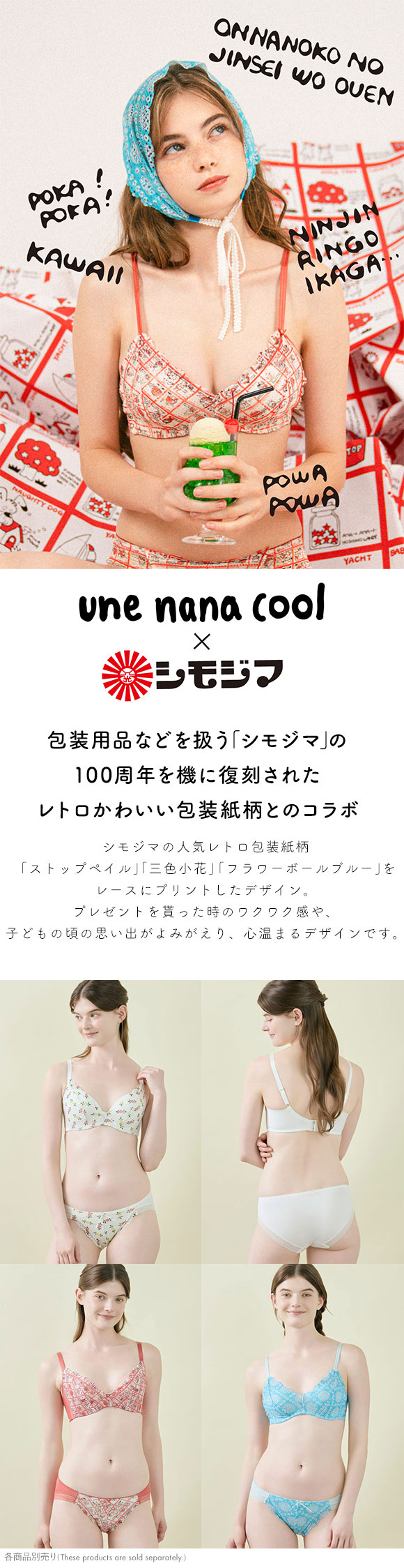 ウンナナクール une nana cool 特別な日以外の364日つけたくなるブラ 364ブラ レース MADE WITH シモジマ ショーツ