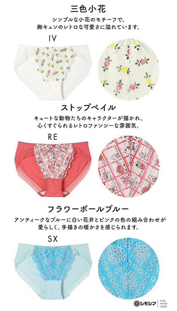 ウンナナクール une nana cool 特別な日以外の364日つけたくなるブラ 364ブラ レース MADE WITH シモジマ ショーツ