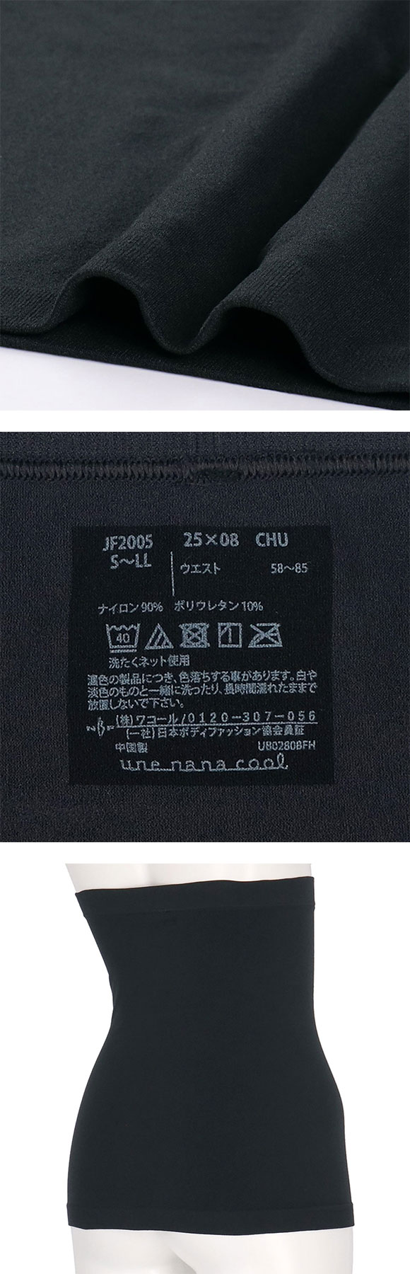 ウンナナクール 編立成型 ハラマキ une nana cool B4N