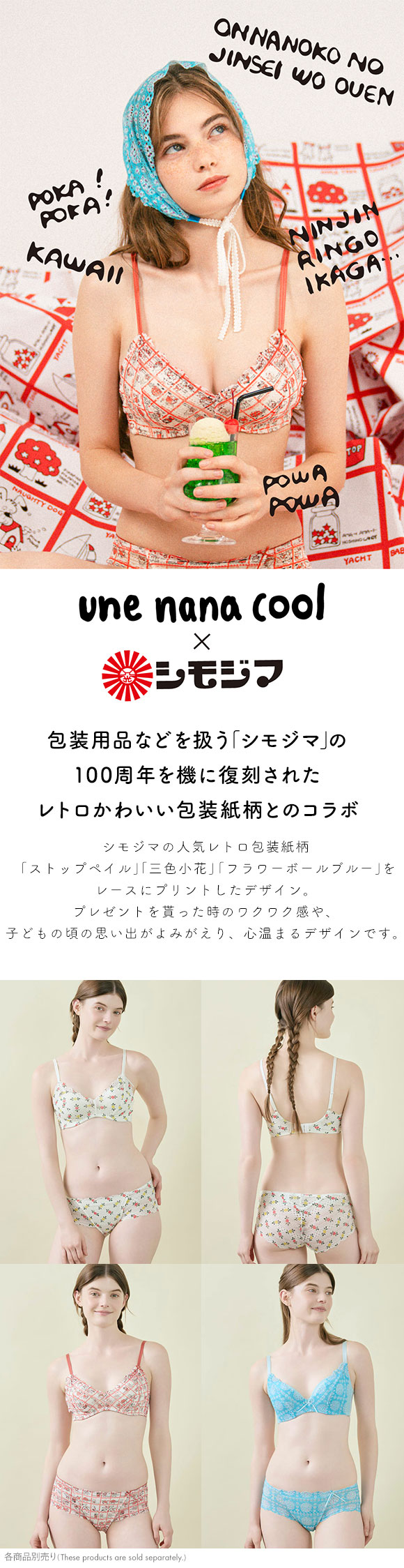 ウンナナクール une nana cool 特別な日以外の364日つけたくなるブラ 364ブラ 総レース MADE WITH シモジマ ショーツ