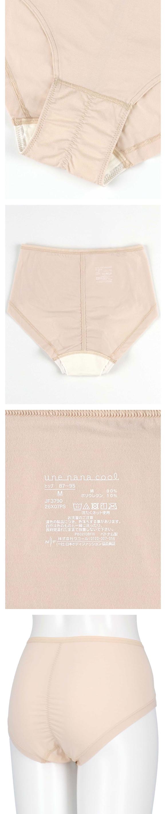 ウンナナクール リニューアル 特別な日以外の364日つけたくなるブラ コットン サニタリーショーツ 単品 une nana cool