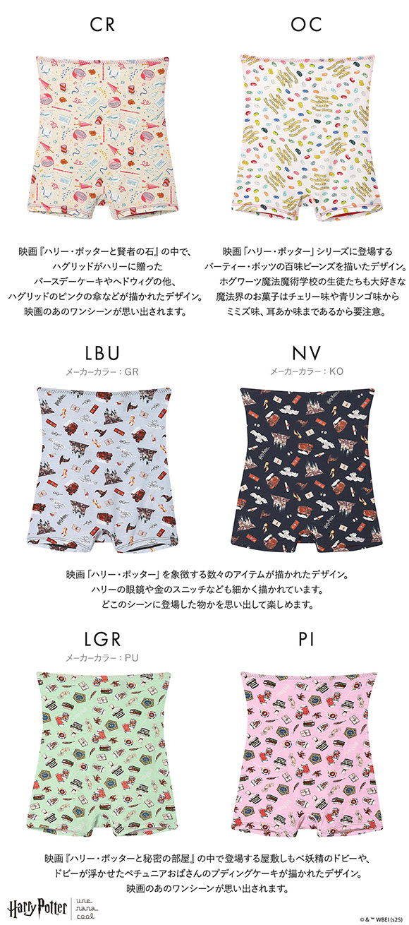 ハリー・ポッター × ウンナナクール Harry Potter ボーイレングスショーツ ハラマキ付きショーツ une nana cool