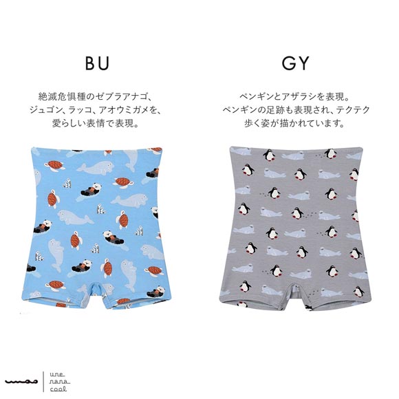 ウンナナクール umao × une nana cool ボーイレングスショーツ ハラマキ付きショーツ 単品