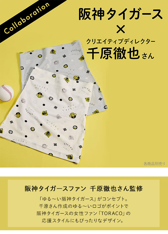 ウンナナクール MADE WITH　阪神タイガース はらまき une nana cool