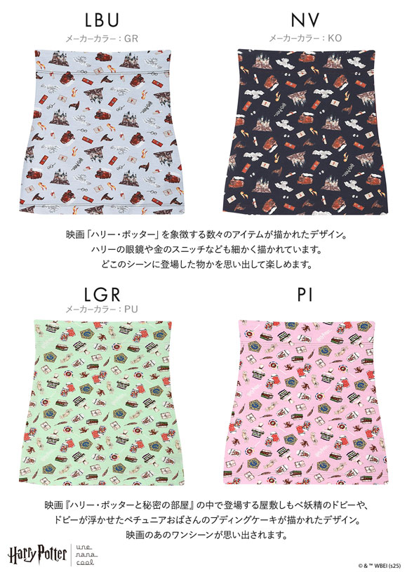 ウンナナクール Harry Potter × une nana cool ハラマキ 腹巻き ハリー・ポッター