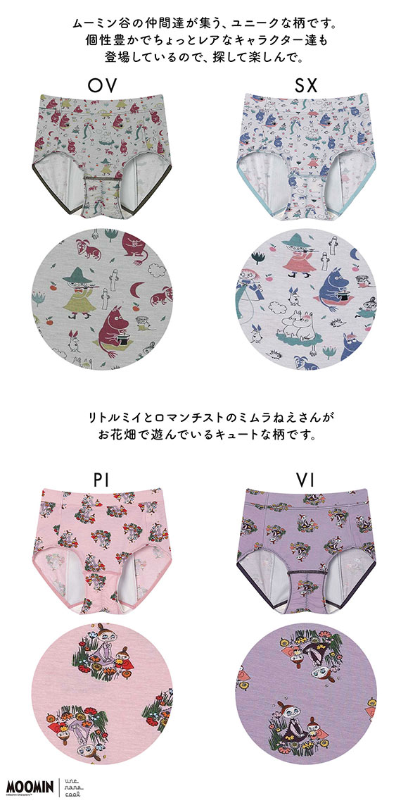 ウンナナクール MOOMIN × une nana cool ナイト用 サニタリーショーツ ムーミン