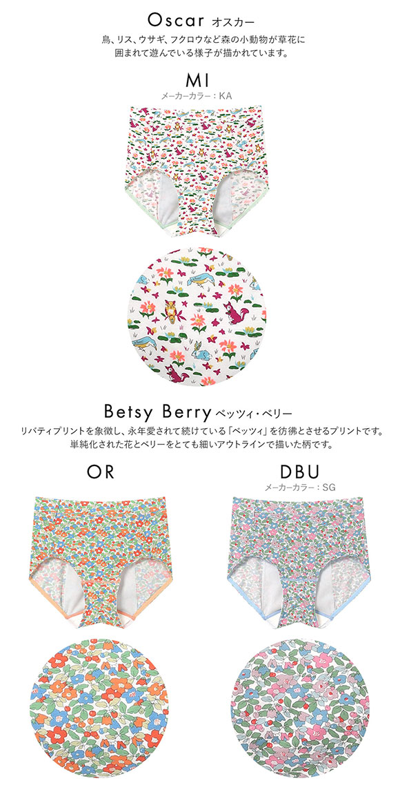 ウンナナクール une nana cool MADE WITH LIBERTY. FABRIC ナイト用 サニタリーショーツ 単品