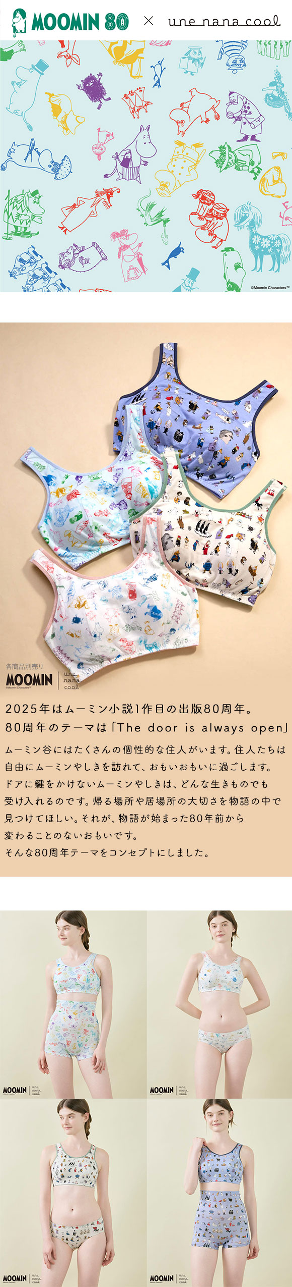 ウンナナクール MOOMIN × une nana cool ナイト用 サニタリーショーツ ムーミン