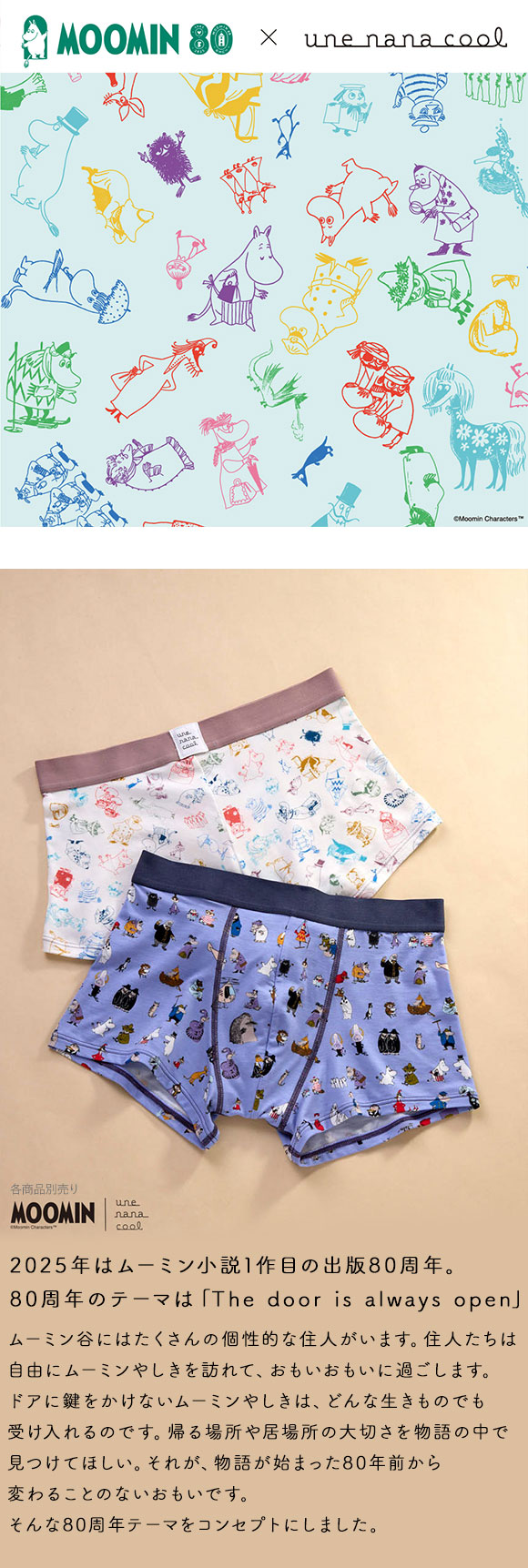 ウンナナクール MOOMIN × une nana cool メンズボクサーパンツ ムーミン 前閉じ