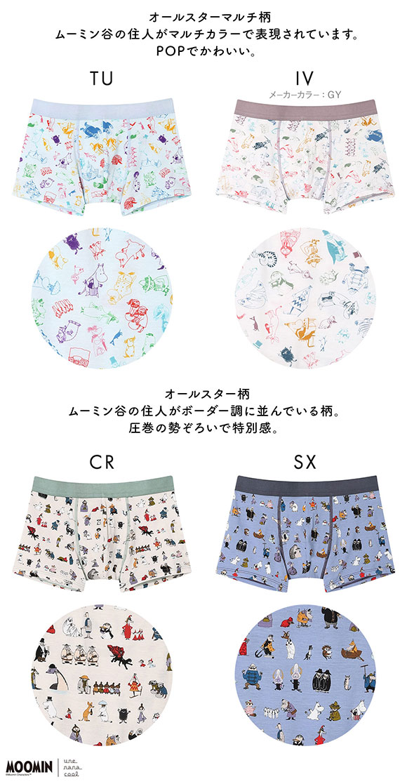 ウンナナクール MOOMIN × une nana cool メンズボクサーパンツ ムーミン 前閉じ