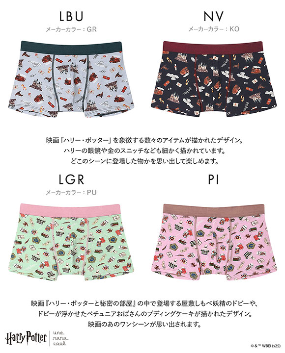 ハリー・ポッター × ウンナナクール Harry Potter メンズボクサーパンツ une nana cool