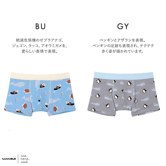 ウンナナクール umao × une nana cool メンズパンツ ボクサー 前閉じ