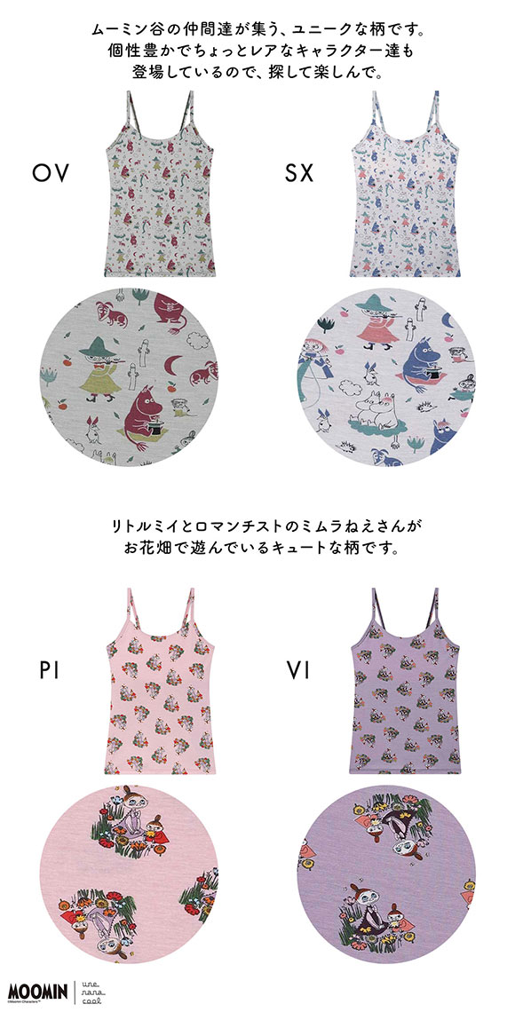 ウンナナクール MOOMIN × une nana cool カップ付きインナー キャミソール ムーミン