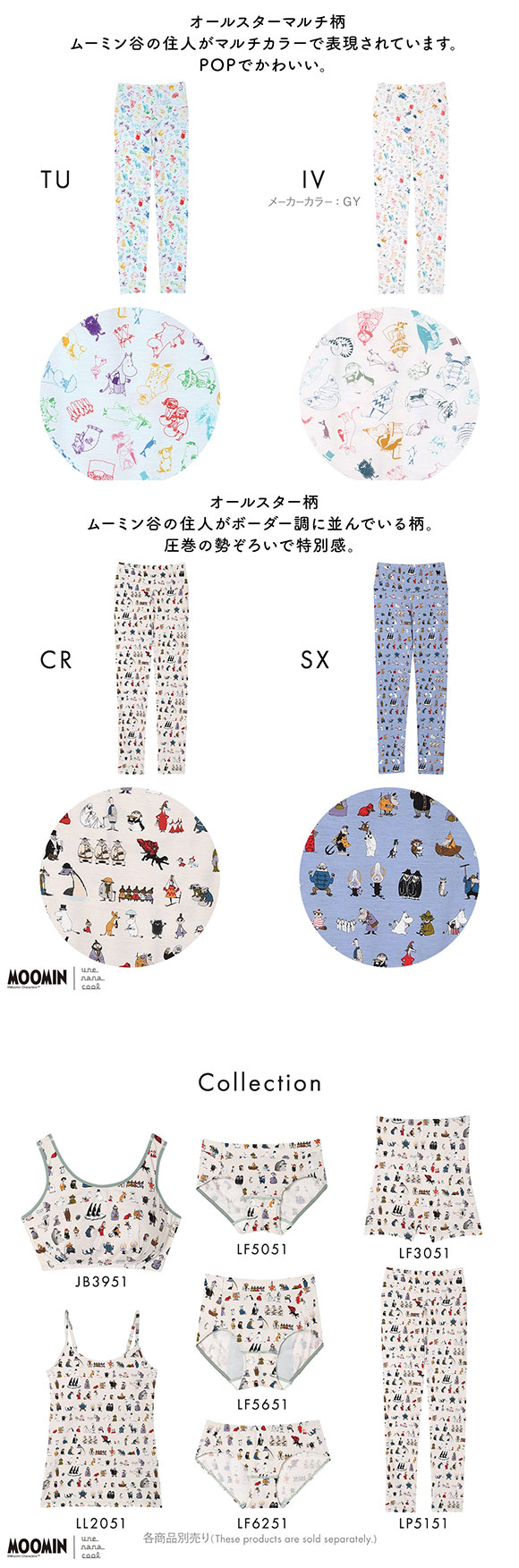 ウンナナクール MOOMIN × une nana cool ハラマキ付きレギンス ボトムス 足首丈 ムーミン