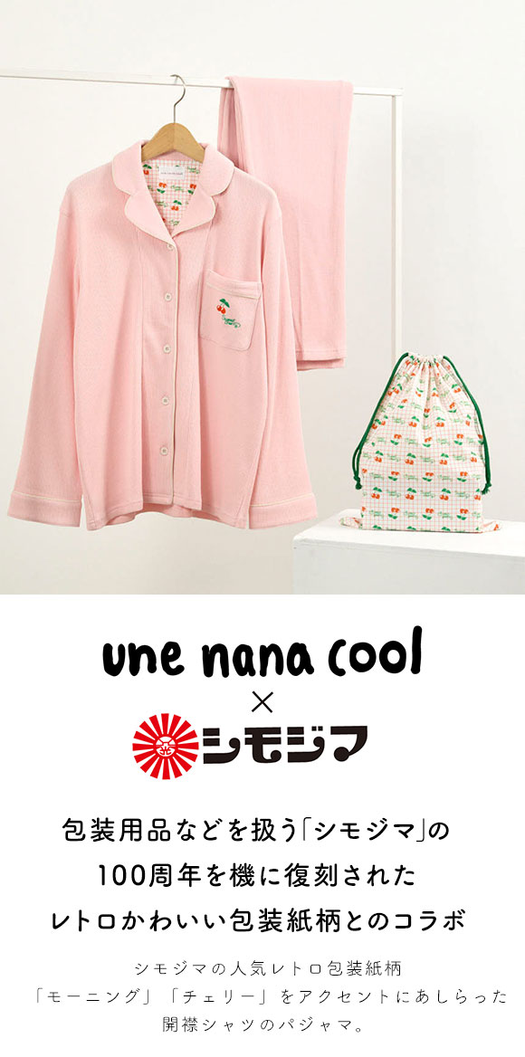 ウンナナクール une nana cool 綿100％ 開襟ワッフルパジャマ パジャマ