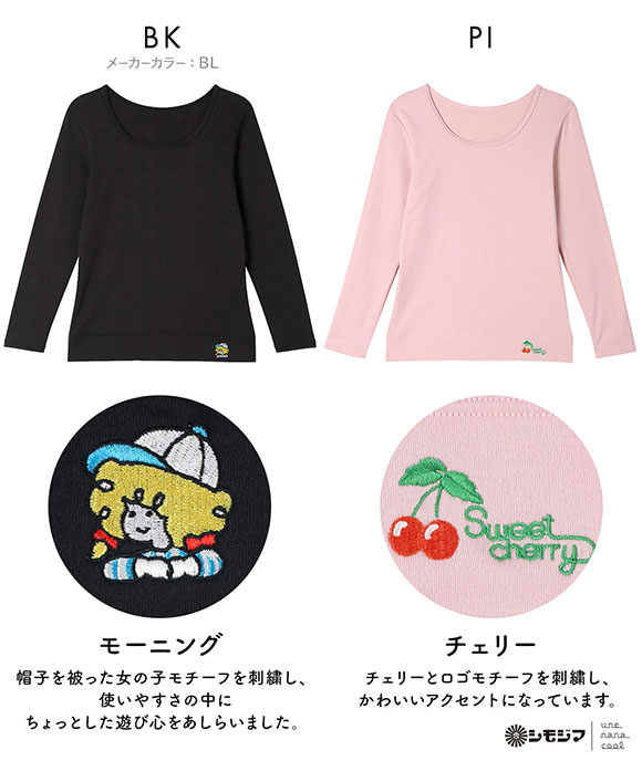 ウンナナクール une nana cool MADE WITH シモジマ 裏起毛あったかシャツ 長袖 トップス インナー